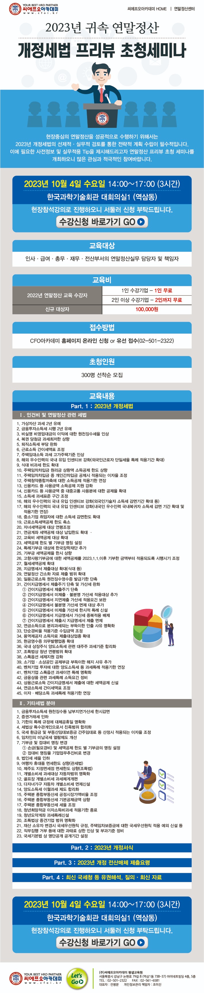 2023연말정산프리뷰_메일링.jpg