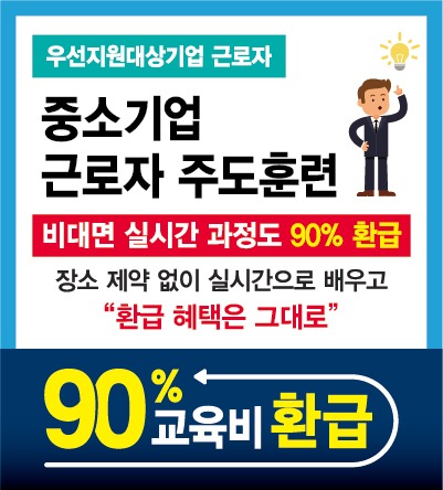 중소기업근로자주도훈련_팝업1021.jpg